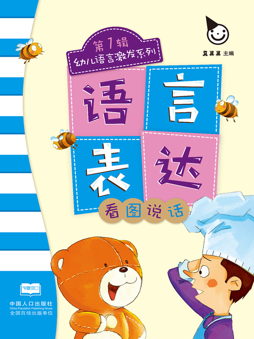 Cover image for 看图说话 (Look at the Picture and Talk)